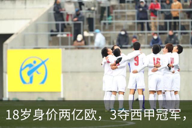 18岁身价两亿欧，3夺西甲冠军，世界杯已进首球，他能超越梅西吗？