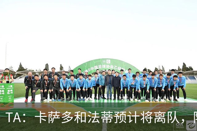 TA：卡萨多和法蒂预计将离队，阿尔瓦雷斯依然是巴萨的头号目标